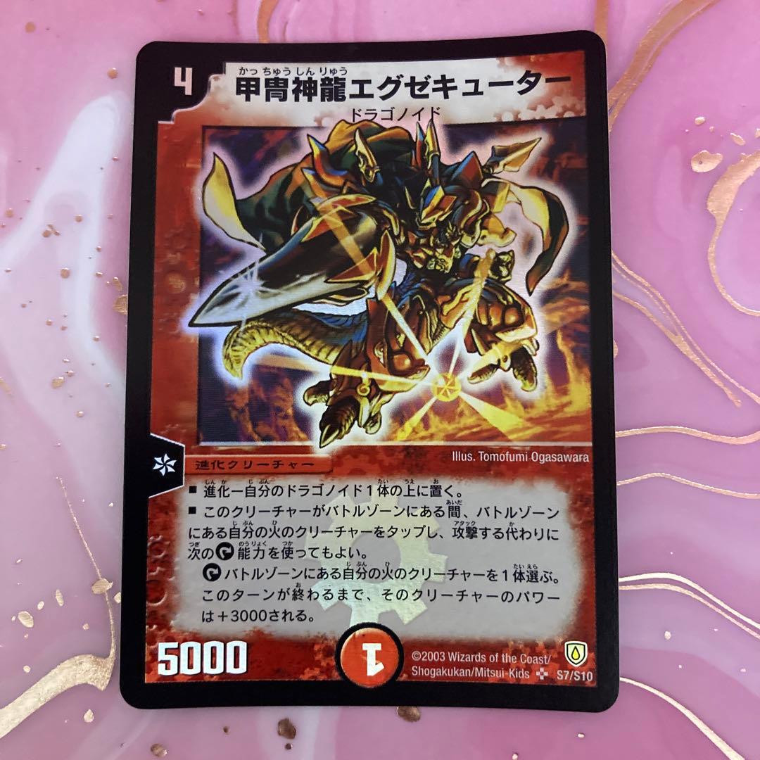 デュエルマスターズ　甲冑神龍エグゼキューター　スーパーレア