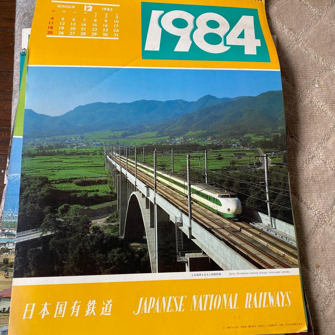 日本国有鉄道時代カレンダー