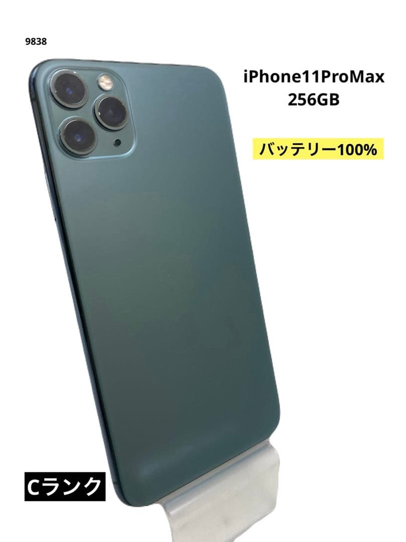 iPhone11ProMax 256GB バッテリー100%