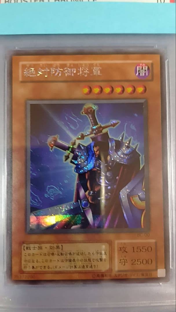 PSA10　遊戯王　絶対防御将軍（シークレット）