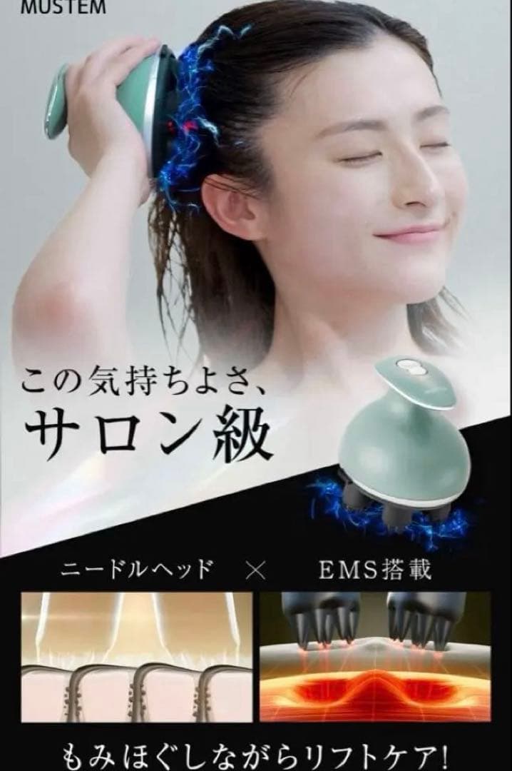 MUSTEM 家庭用美容器ヘッドスパ　EMS 揉み出しアタッチメント付き￼