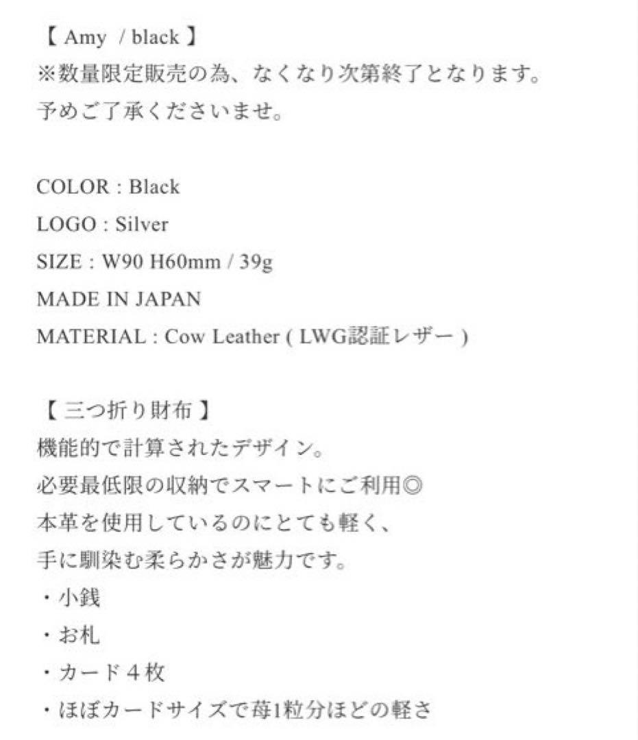 Maison Sbond Amy Black 三つ折り財布