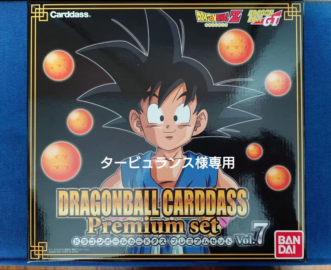 ドラゴンボールカードダス プレミアムセット Vol.7