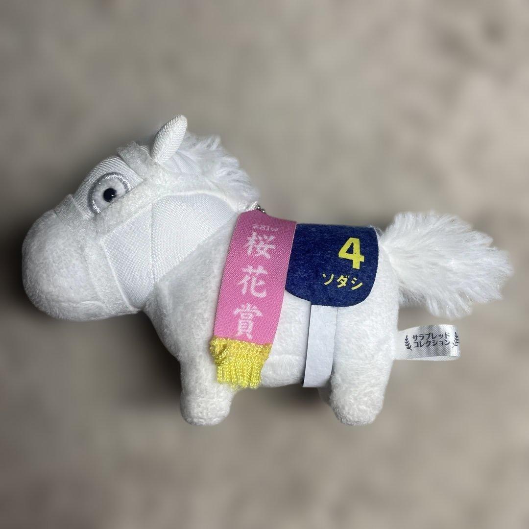 第81回 桜花賞 ソダシ号 ぬいぐるみ