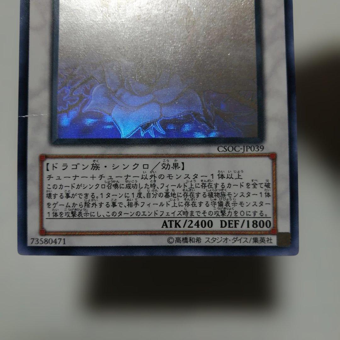 遊戯王　ブラックローズドラゴン　ホロ　レリーフ　アルティメット