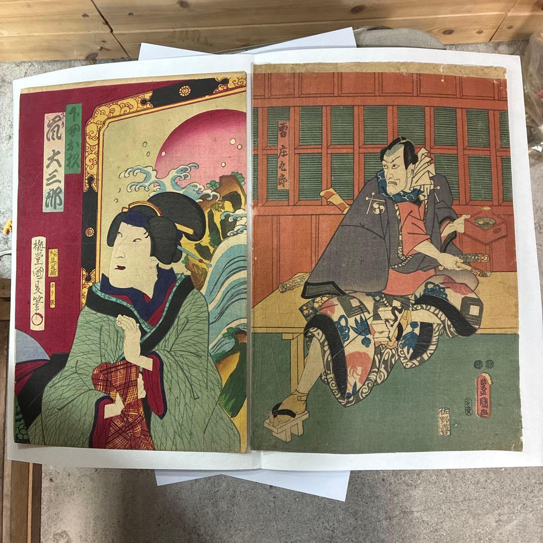 歌川国芳 風大三郎 木版画