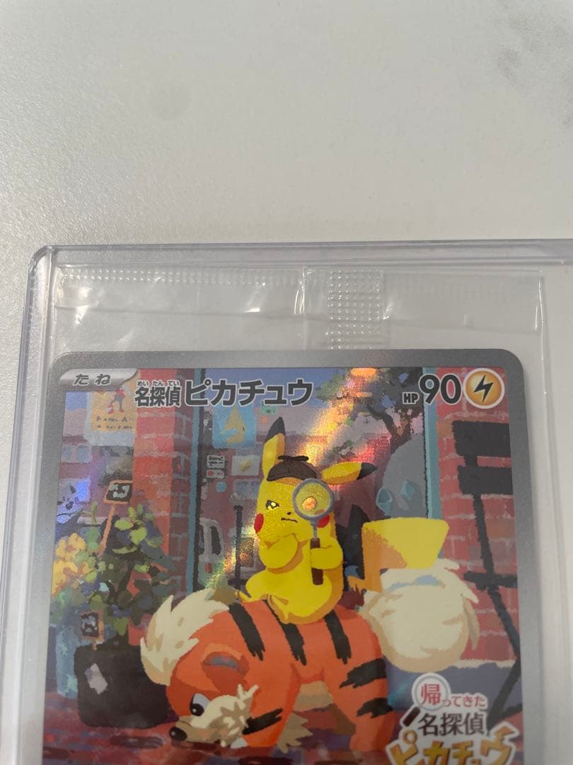 帰ってきた名探偵ピカチュウ 特別版