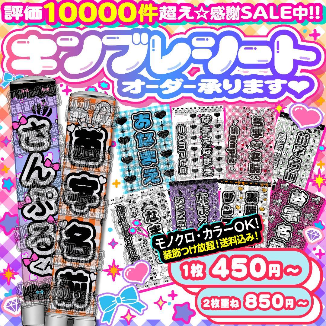 ⸜♡꒰ঌ❥❥Jrライブ複数開催決定記念༞♡༞キンブレシート オーダー໒꒱♡/16