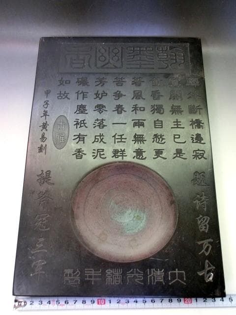 硯●甲子年黄昜刻 翰塞幽香 驛外橋斷邊寂 大清光緒年製 古硯 古い書道道具 端渓