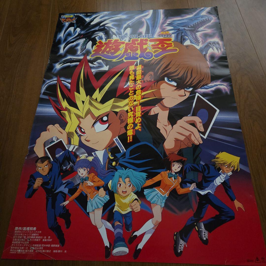 遊戯王　B２劇場用ポスター９枚