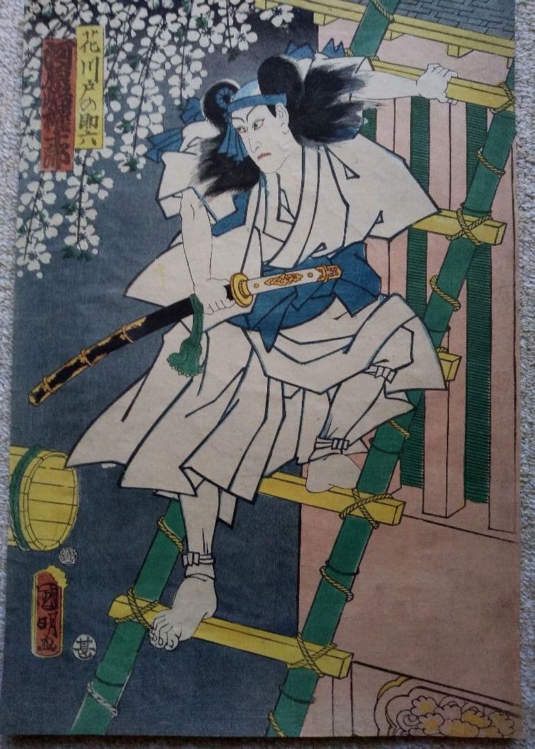 浮世絵 国明 助六と揚巻 ２枚組