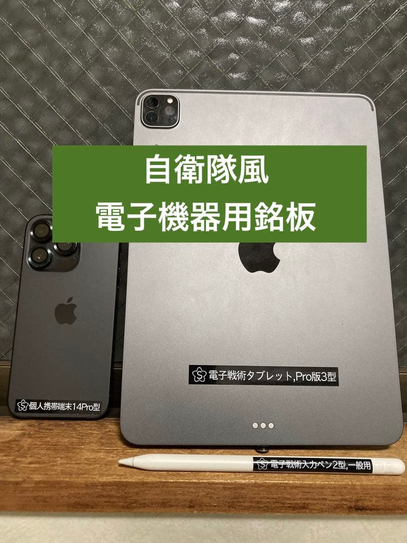オリジナル自衛隊風銘板【オーダーページ】