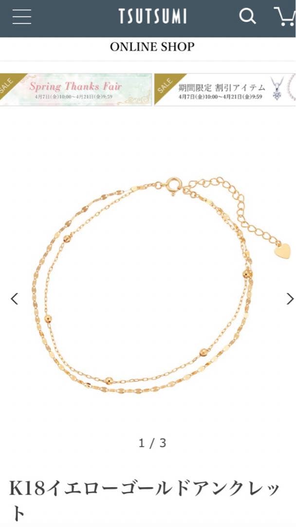 ジュエリーツツミ k18 イエローゴールド アンクレット 刻印あり