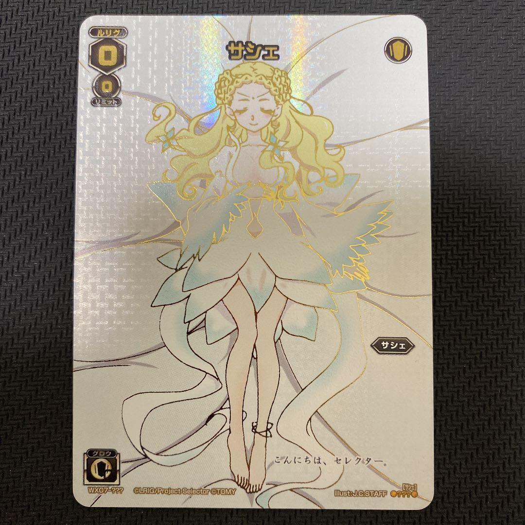 ウィクロス サシェ ??? WX07-??? wixoss