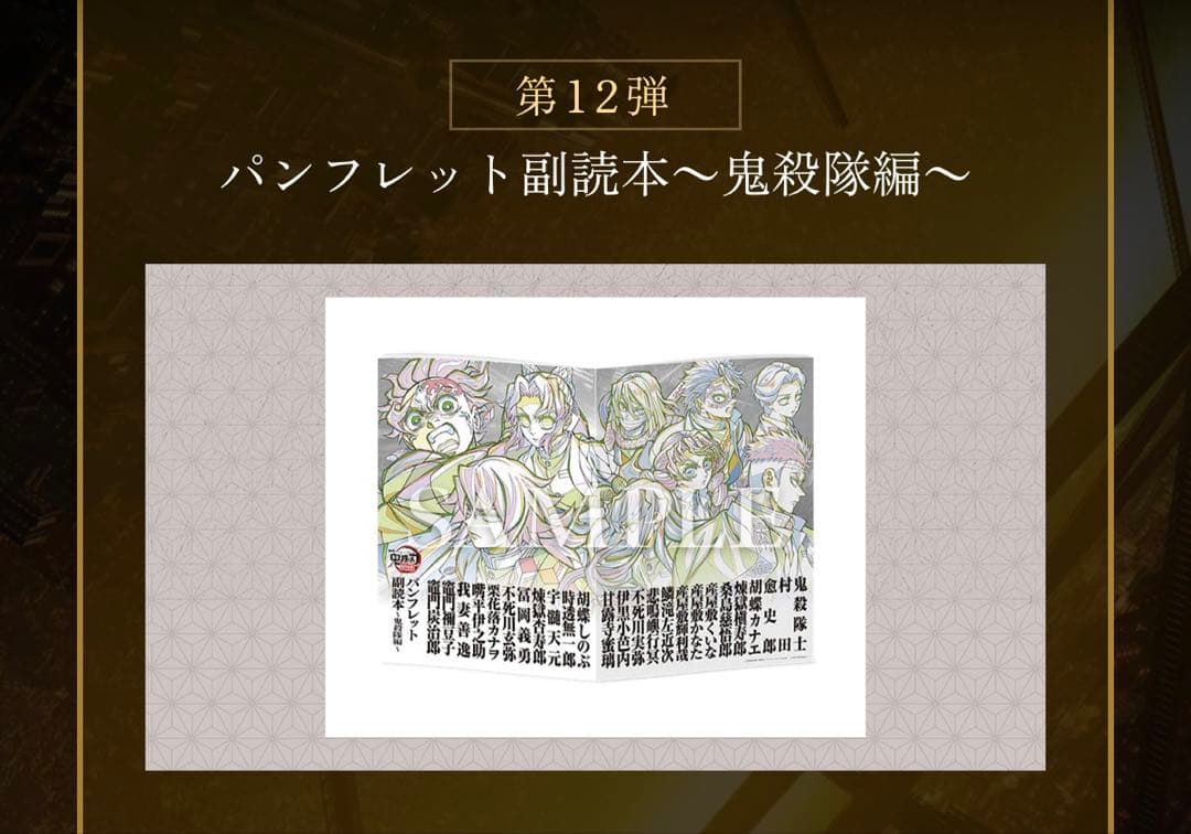 劇場版鬼滅の刃　入場者特典セット　即日発送