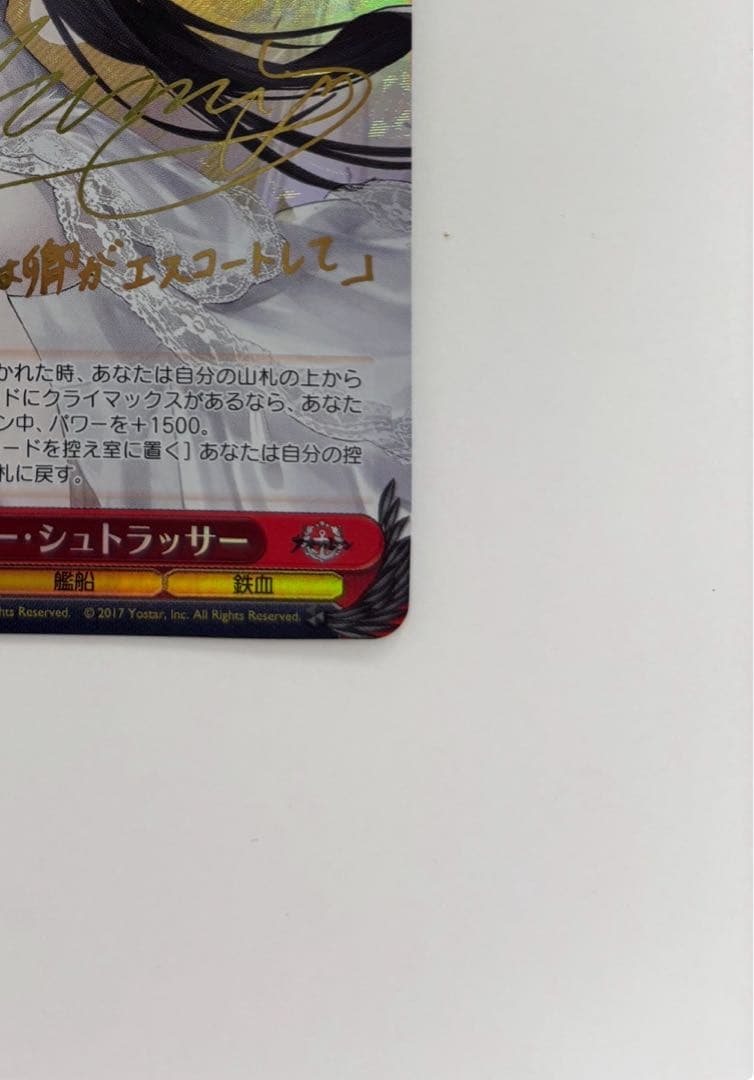 【ヴァイスシュバルツ】ペーター・シュトラッサー