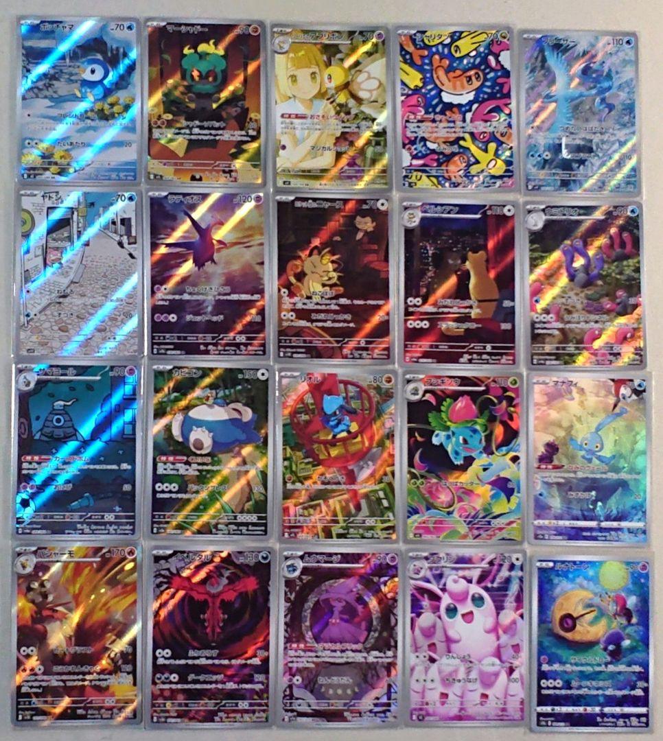 ポケモンカード 人気AR20枚まとめ売りセット