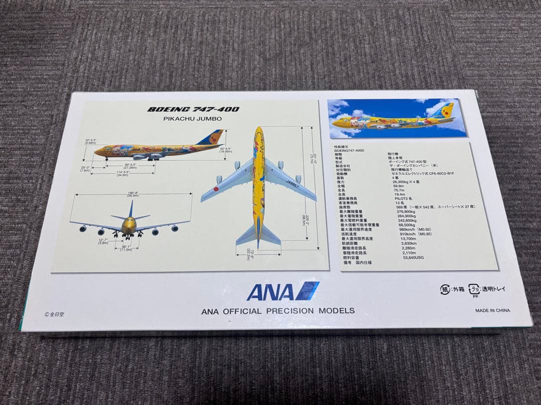 全日空商事 1/200 B747-400ANA ポケモンジェット　NH20010