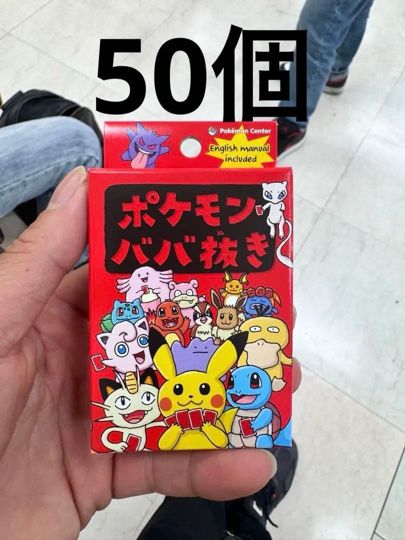 ポケモンパパ抜き 英語マニュアル付き 50個