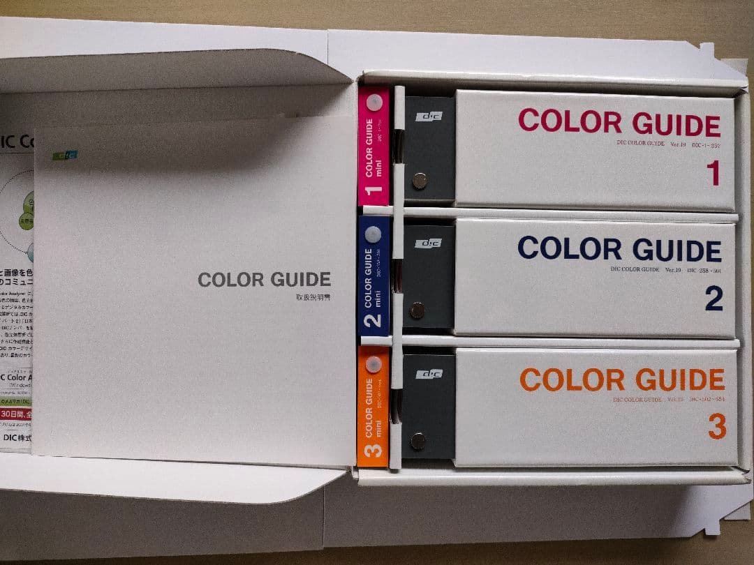 DICカラーガイド 第19版（No.1、No.2、No.3）のセット説明書付属