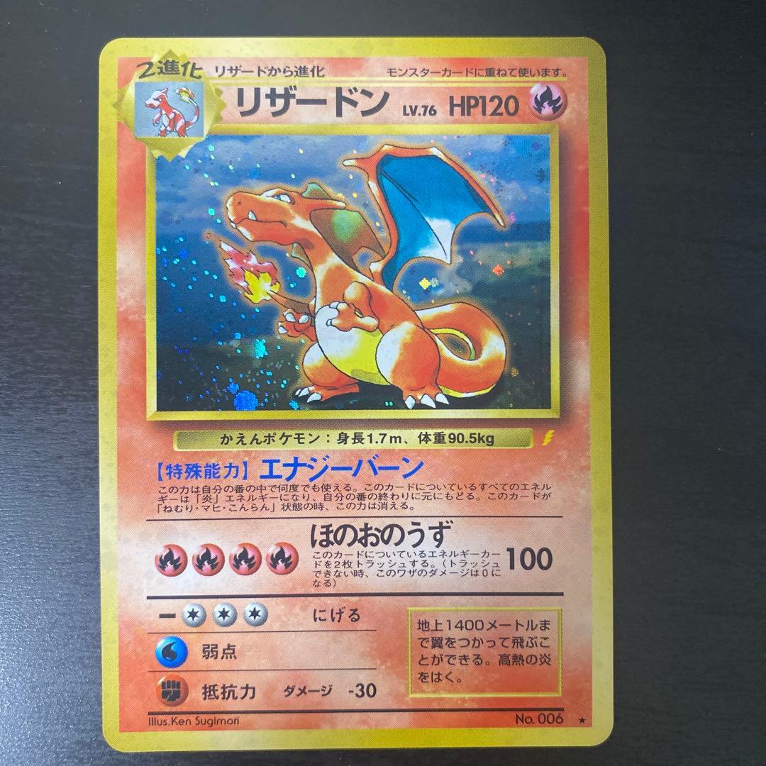 旧裏 ポケモンカード 引退品 とりかえっこプリーズ リザードン プロモ