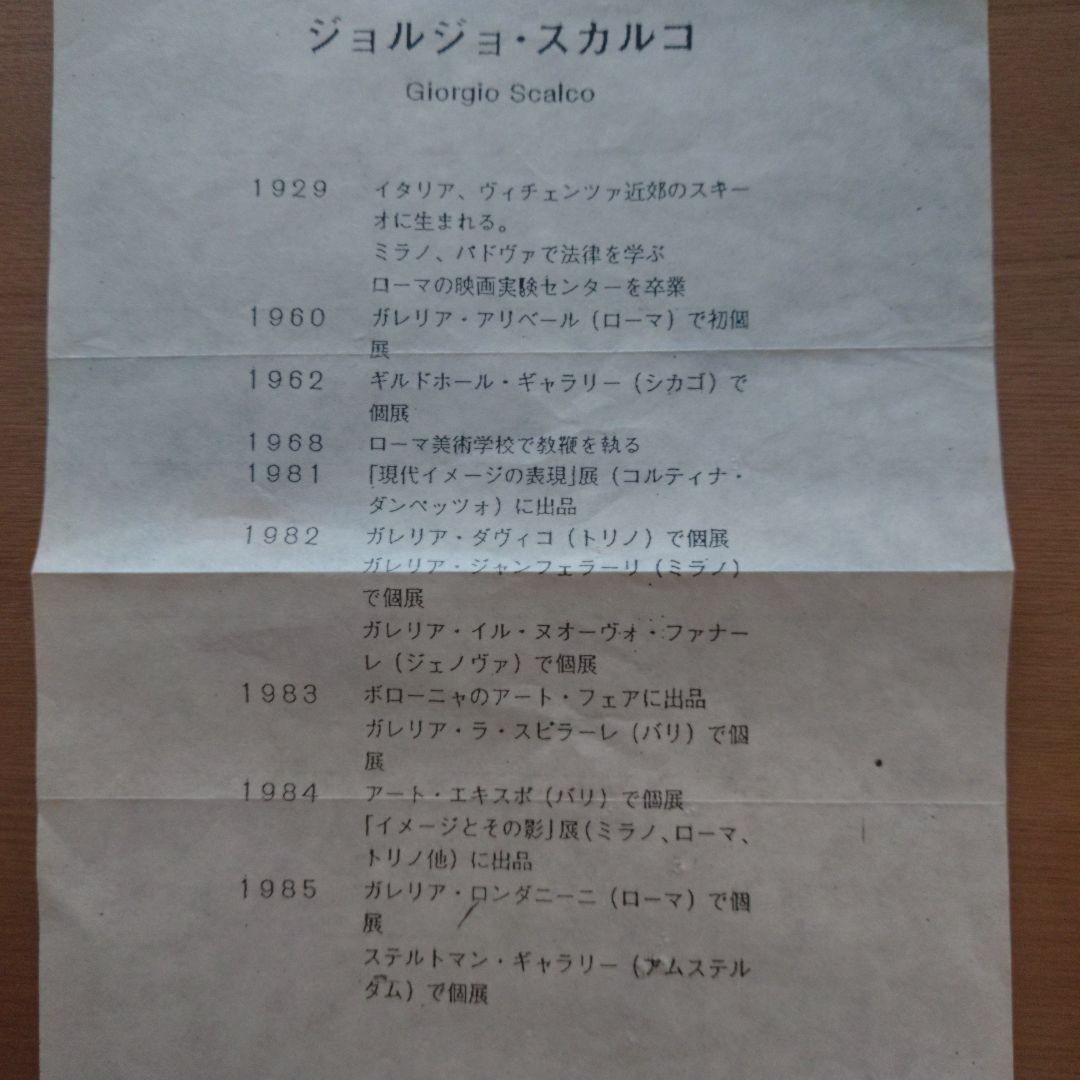 絵画 油絵  ジョルジョ・スカルコ