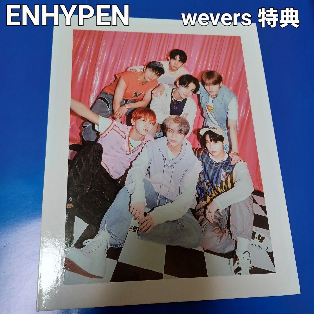 ENHYPEN wevers 抽選 写真集