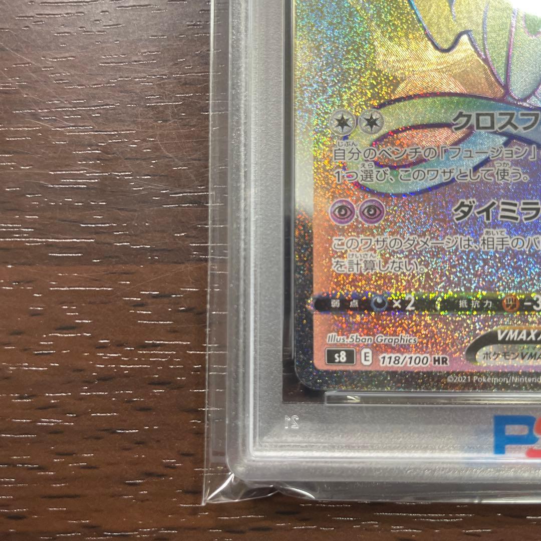 お*み様 ミュウVmax 118/100HR psa10