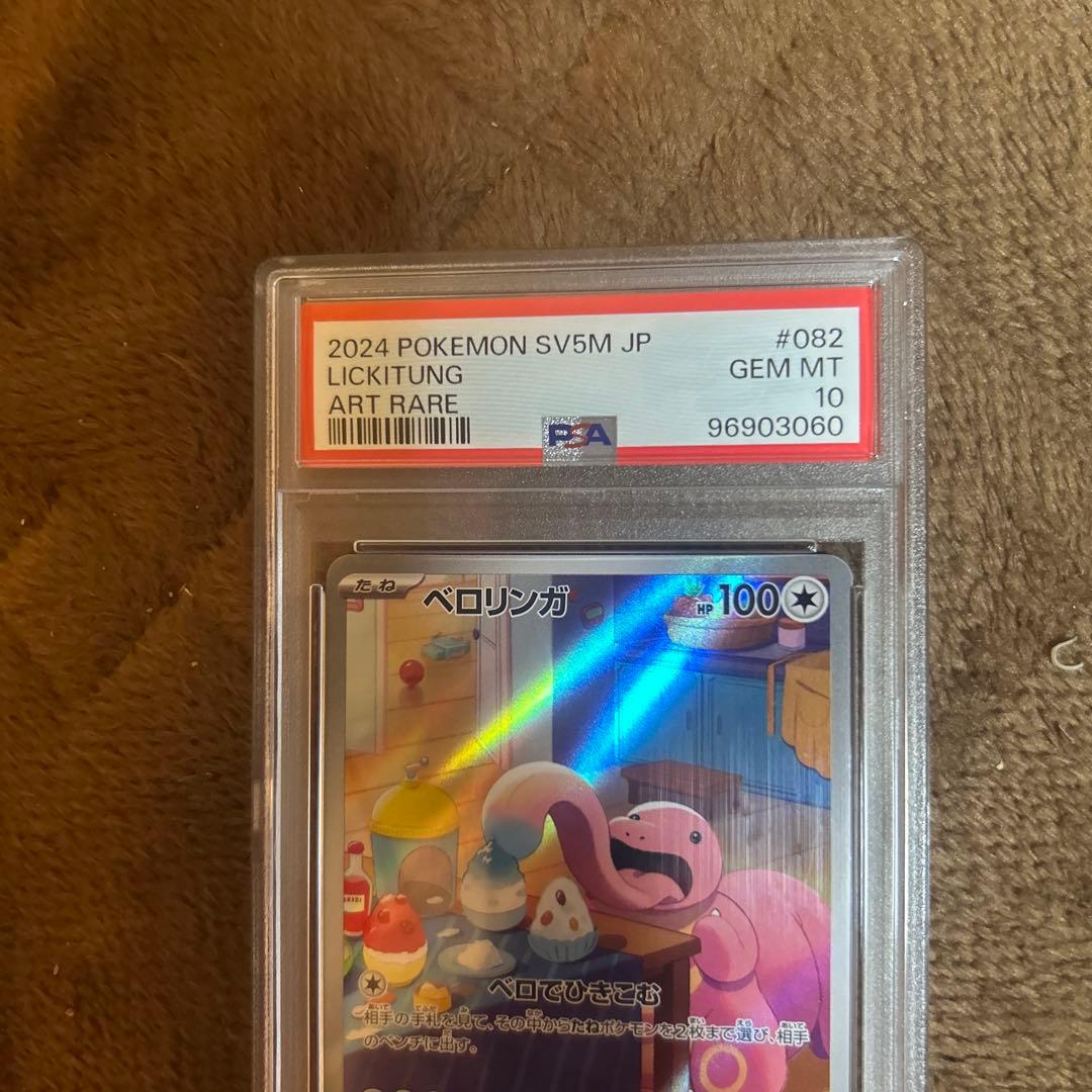 sv5mサイバージャッジ　ベロリンガ　082/071　AR　PSA10