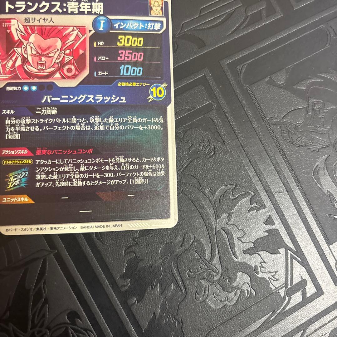 ドラゴンボールスーパーダイバーズ トランクス青年期 パラレル