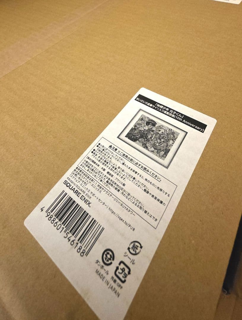 地縛少年花子くん　ミュージアム　10周年アニバーサリー　複製原画　未開封