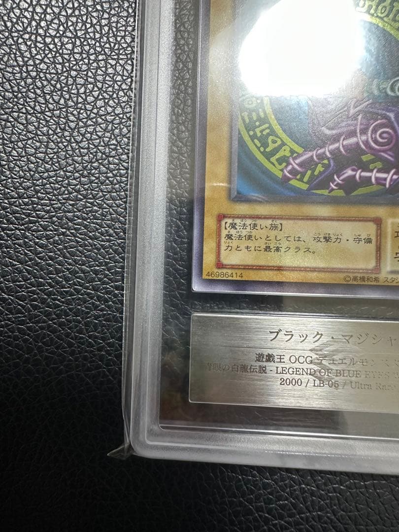 ブラックマジシャン　二期　ウルトラ　ARS10 PSA10 五つ目