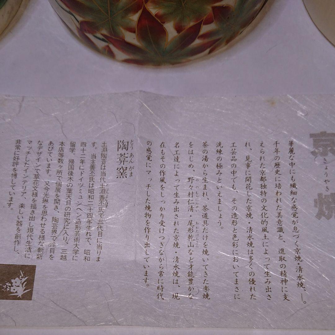茶道具 京焼・清水焼・陶あん窯抹茶茶碗・未使用品４個