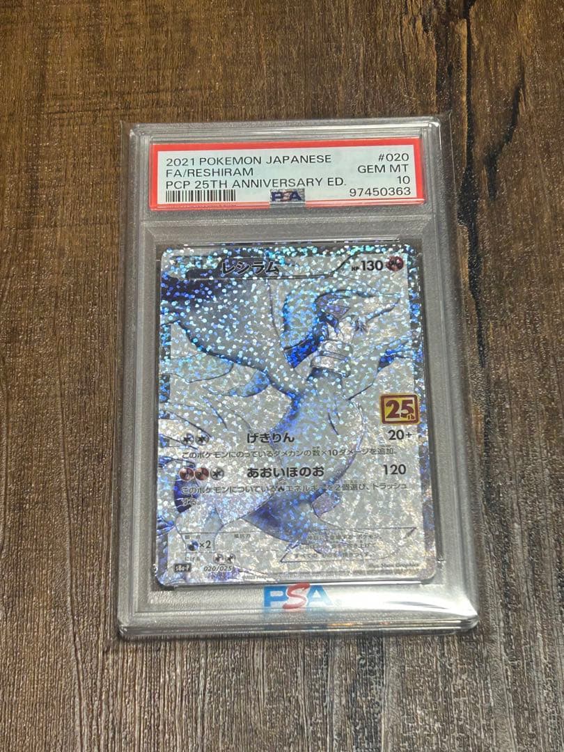 【最高評価・PSA10】レシラム　25th【ポケカ】