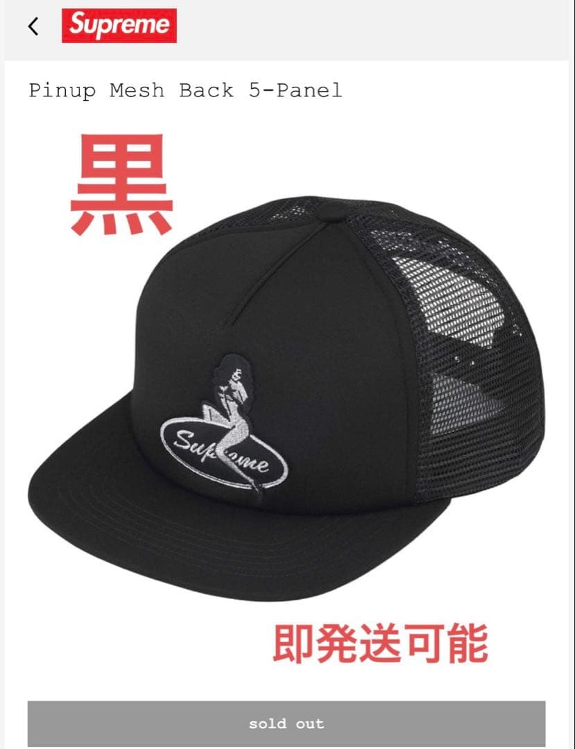 SUPREME ブラック メッシュキャップ