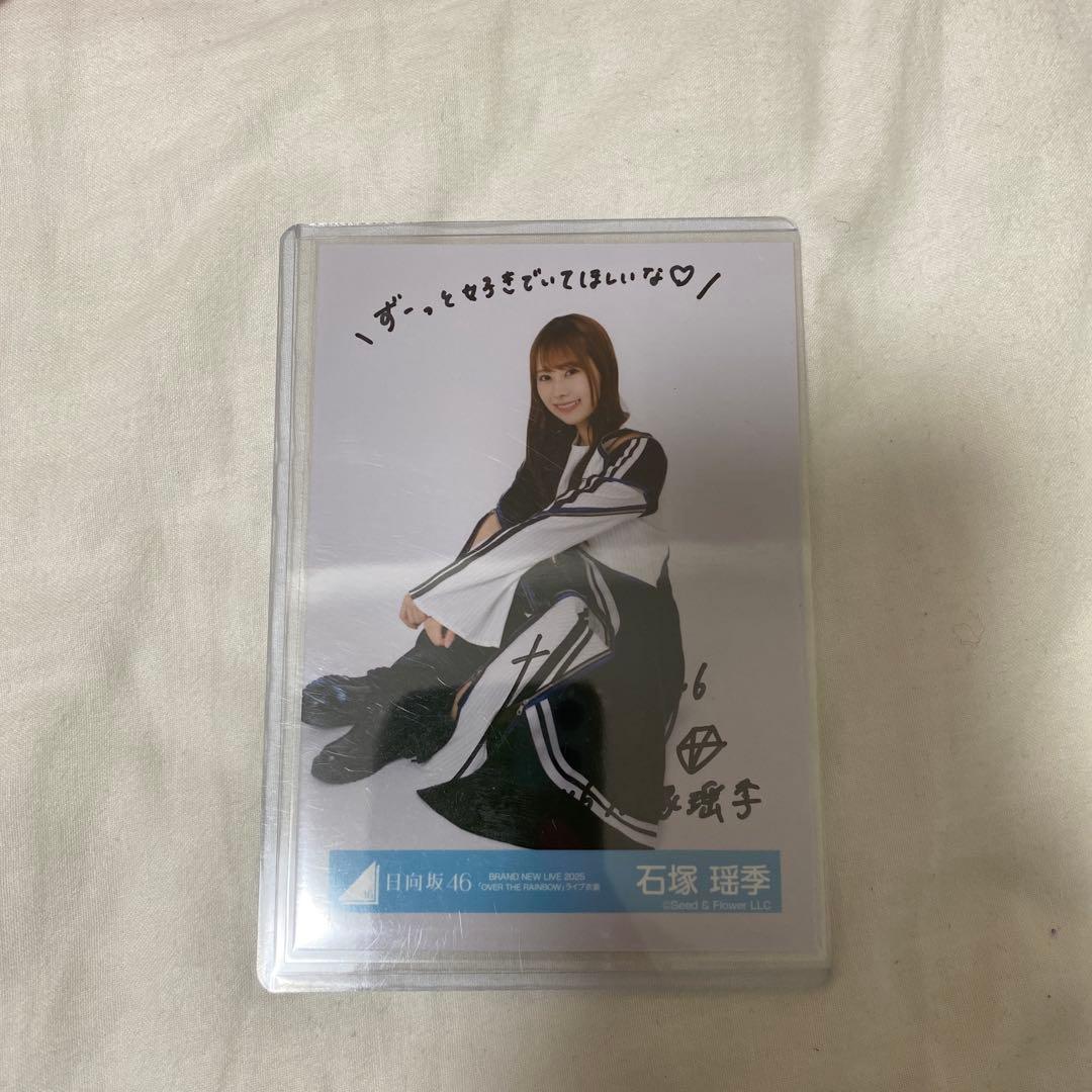 石塚瑶季 サイン入りフォトカード