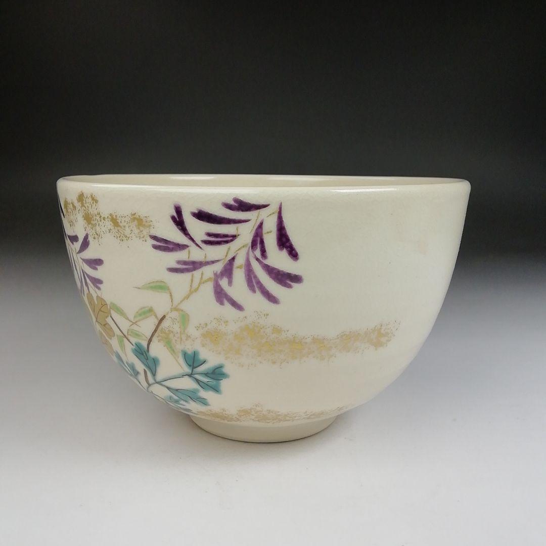 Ｔ８１０　茶碗　『色絵　紫華鬘』『橋本喜泉 造』『大徳寺 柳生紹尚 書付』　共箱
