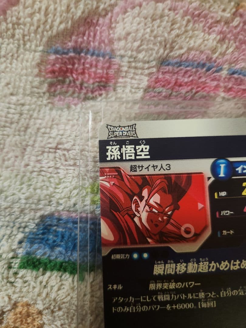 ドラゴンボール ダイバーズ 大会 プロモ SDVTP-004 孫悟空 パラレル