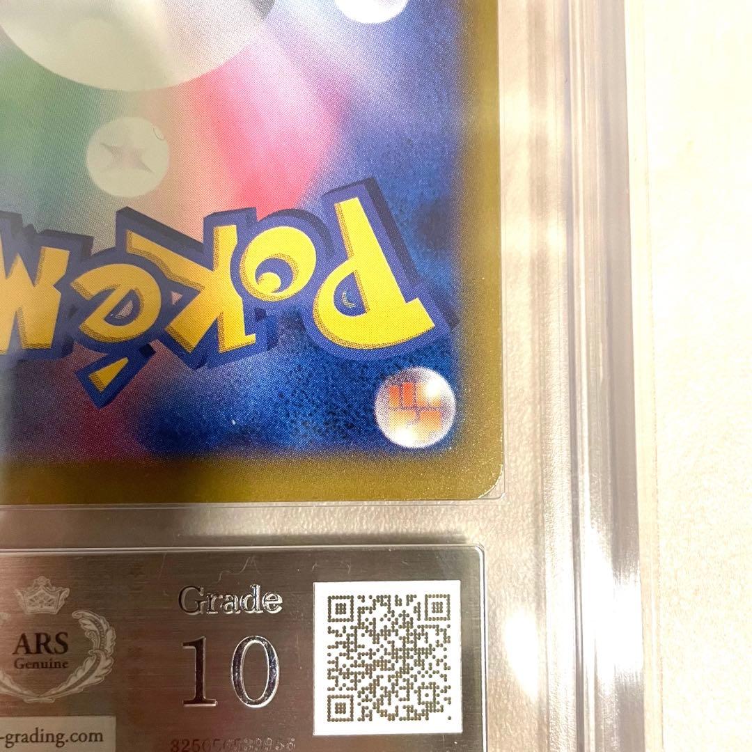 【ARS10】ロケット団のミュウツーex SAR M2a 237/193 鑑定書