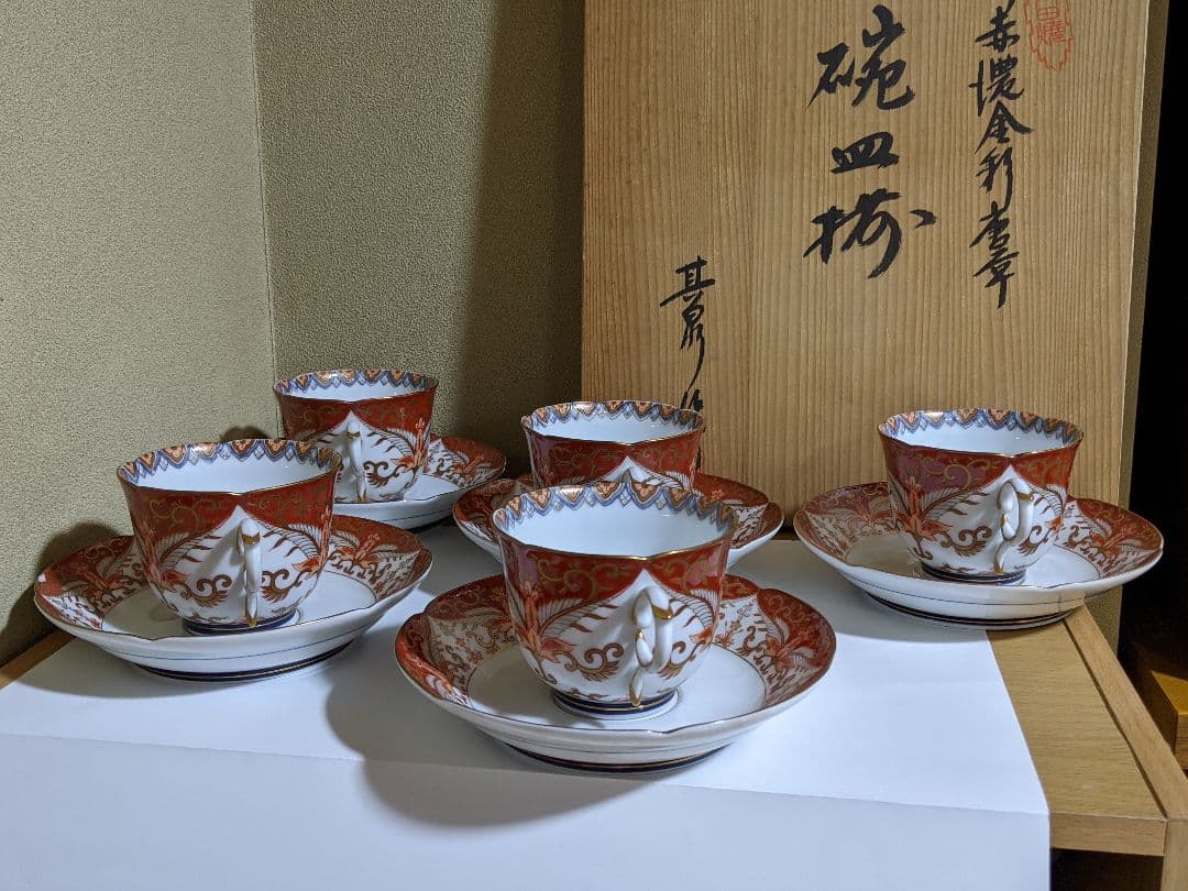 ♦有田焼 其泉作 錦赤絵金彩唐草碗皿揃カップソーサー コレクション 骨董品美術品