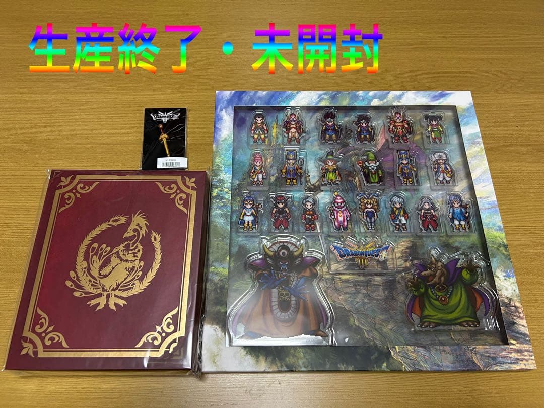【スクウェア・エニックスe-Store限定】ドラゴンクエストⅢ未開封生産終了特典