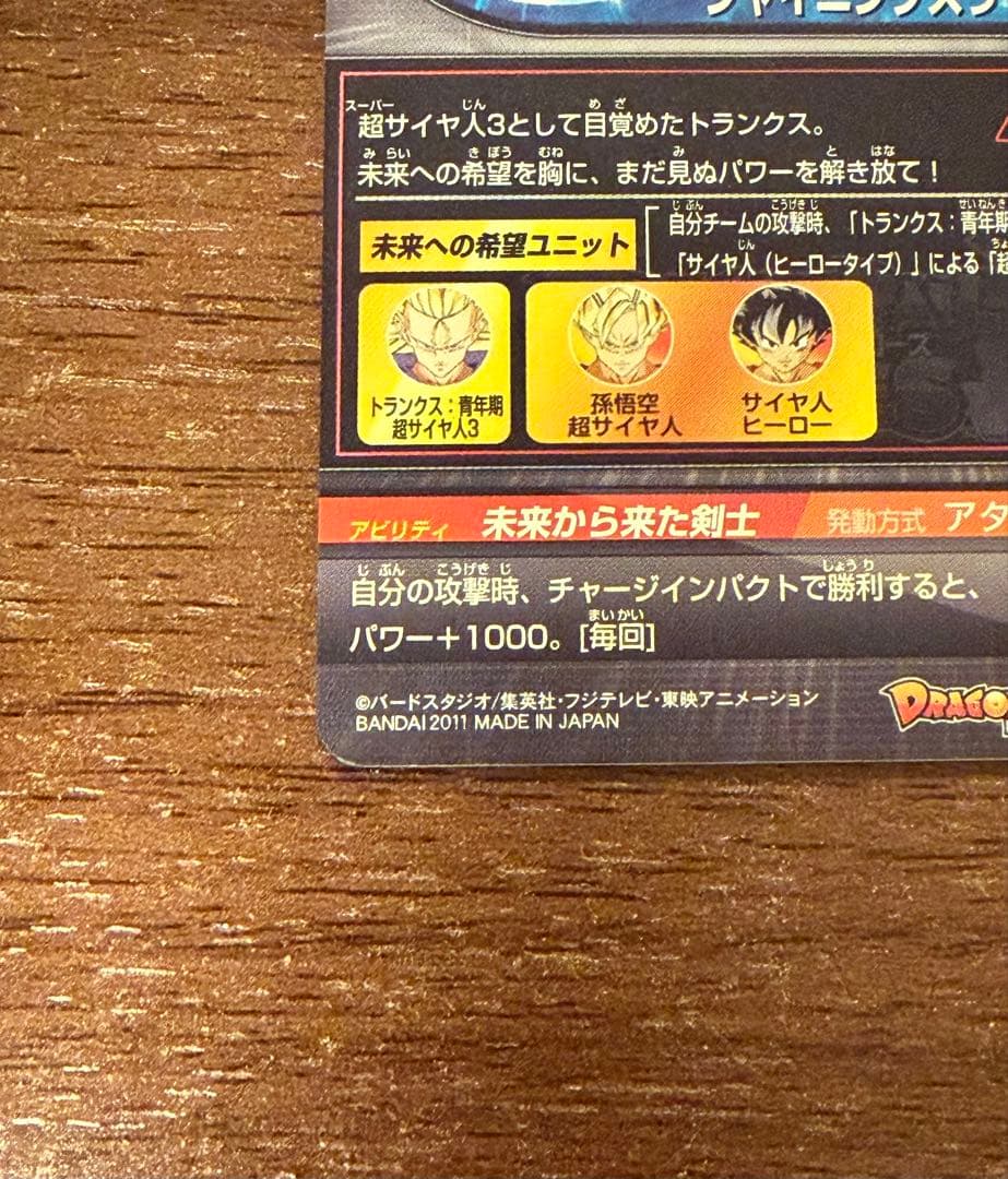 スーパードラゴンボールヒーローズ　h3-sec トランクス：青年期 本家 旧弾