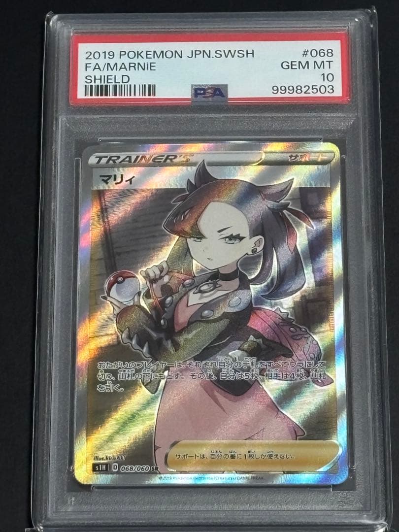 マリィ SR S1H 拡張パック シールド 068/060