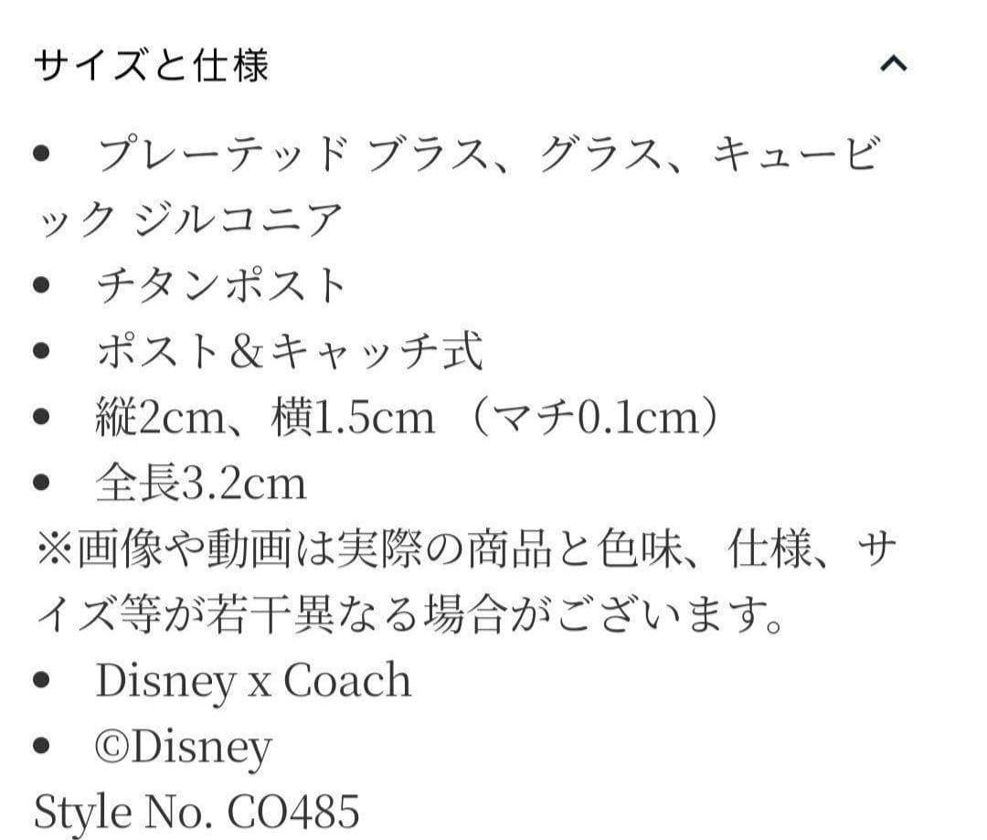 【新品】箱なし　COACH　ディズニー　両耳　ピアス　アクセサリー　レア