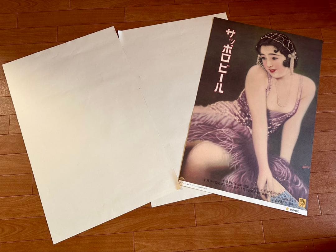 【未使用】サッポロビール 昭和レトロポスター 3枚セット