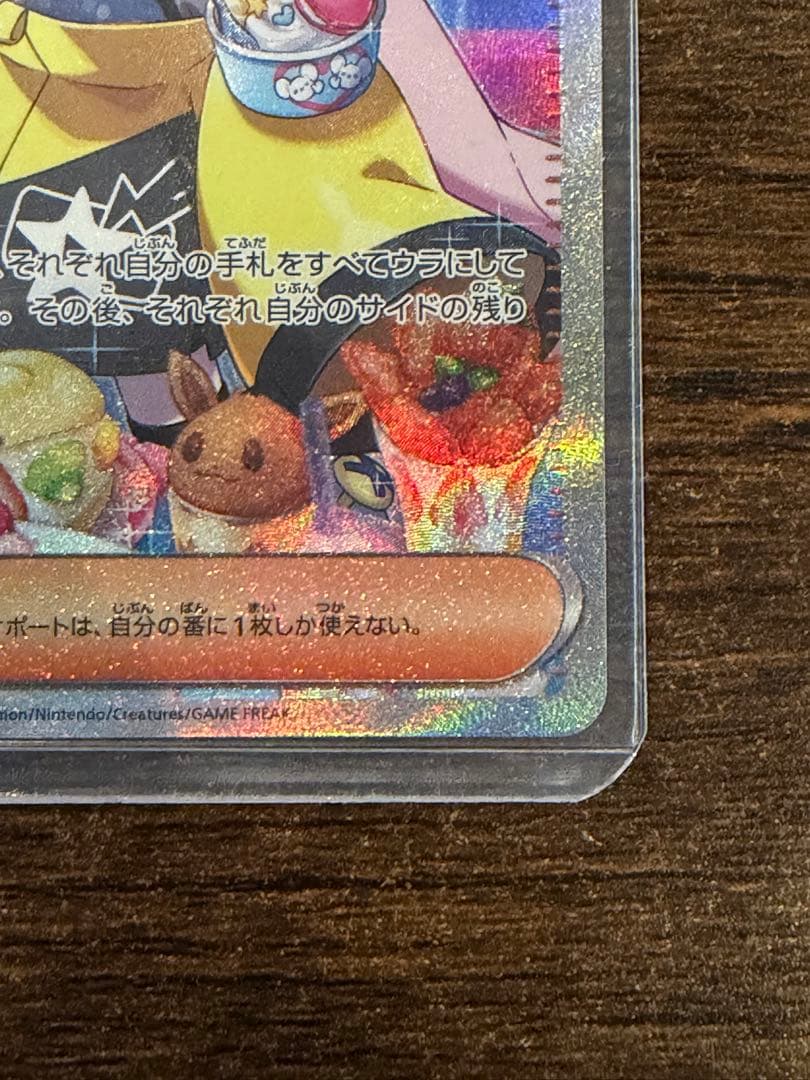 橋*本様 美品 ナンジャモ SAR SV2D クレイバースト 096/071