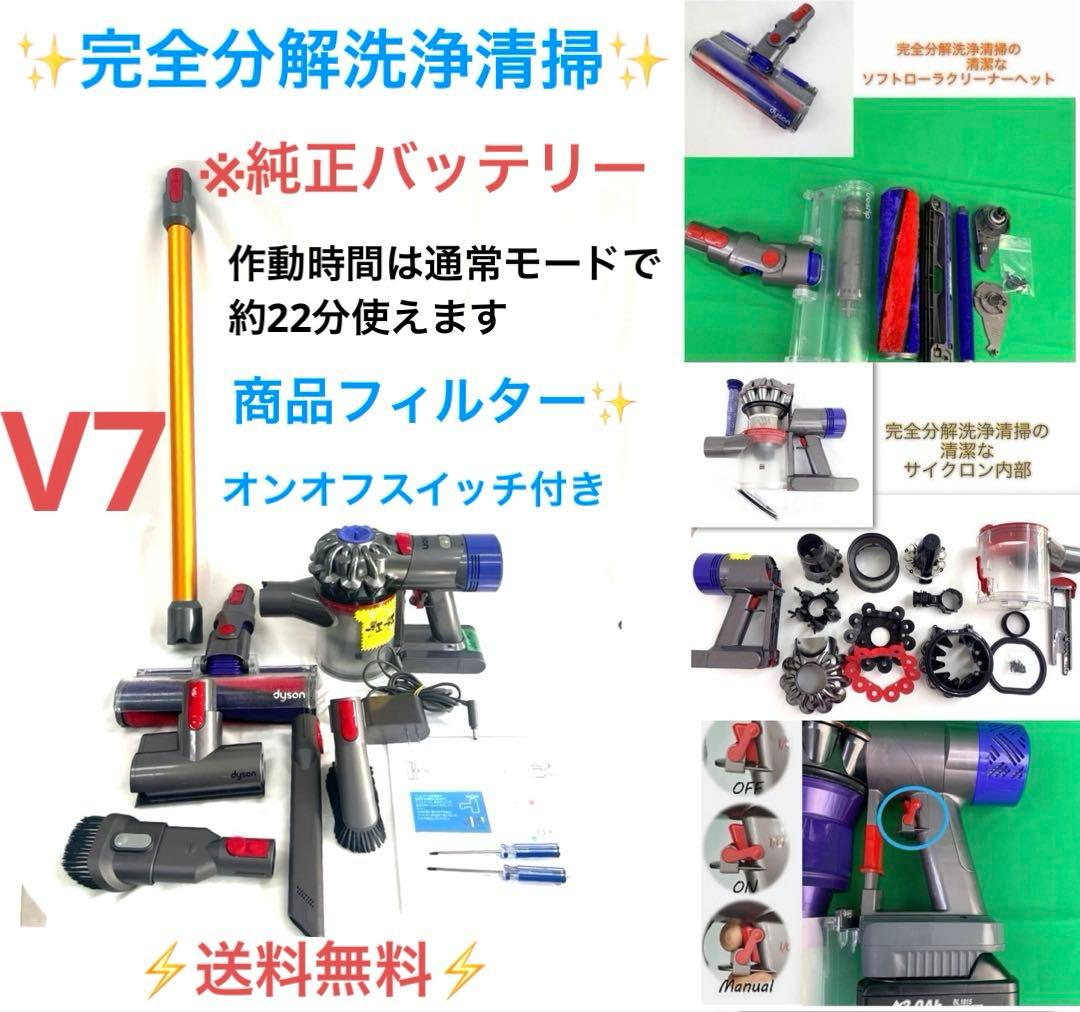 0121-0001 [完全分解洗浄済]ダイソン掃除機人気のV7