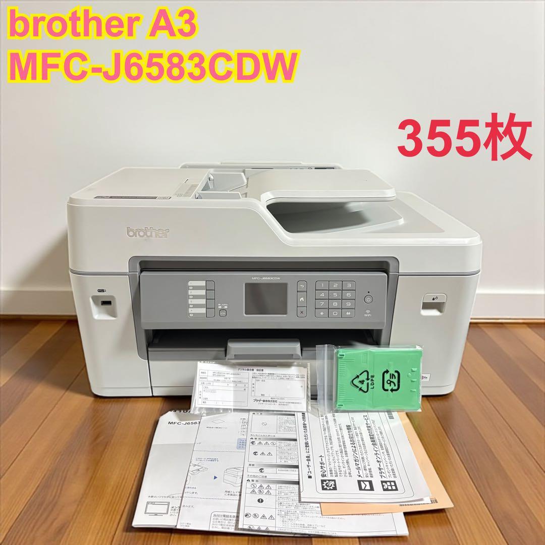 【A3 印刷少】brother ブラザー MFC-J6583CDW 複合機