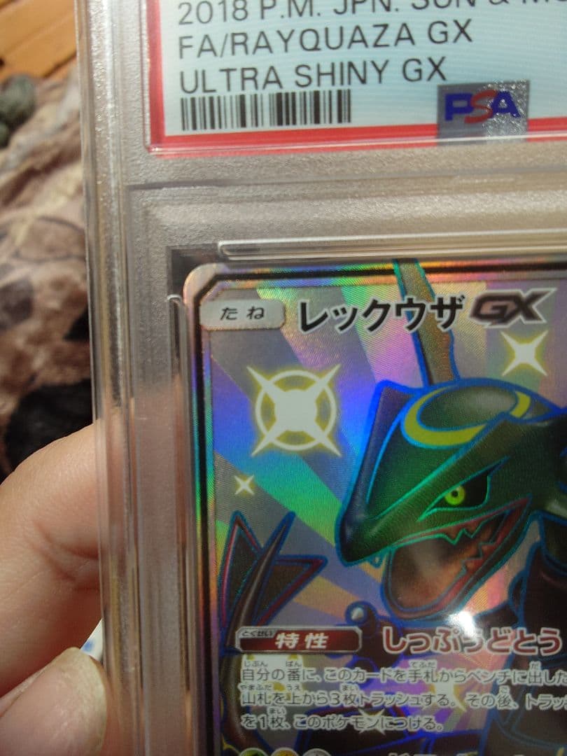 レックウザGX PSA10