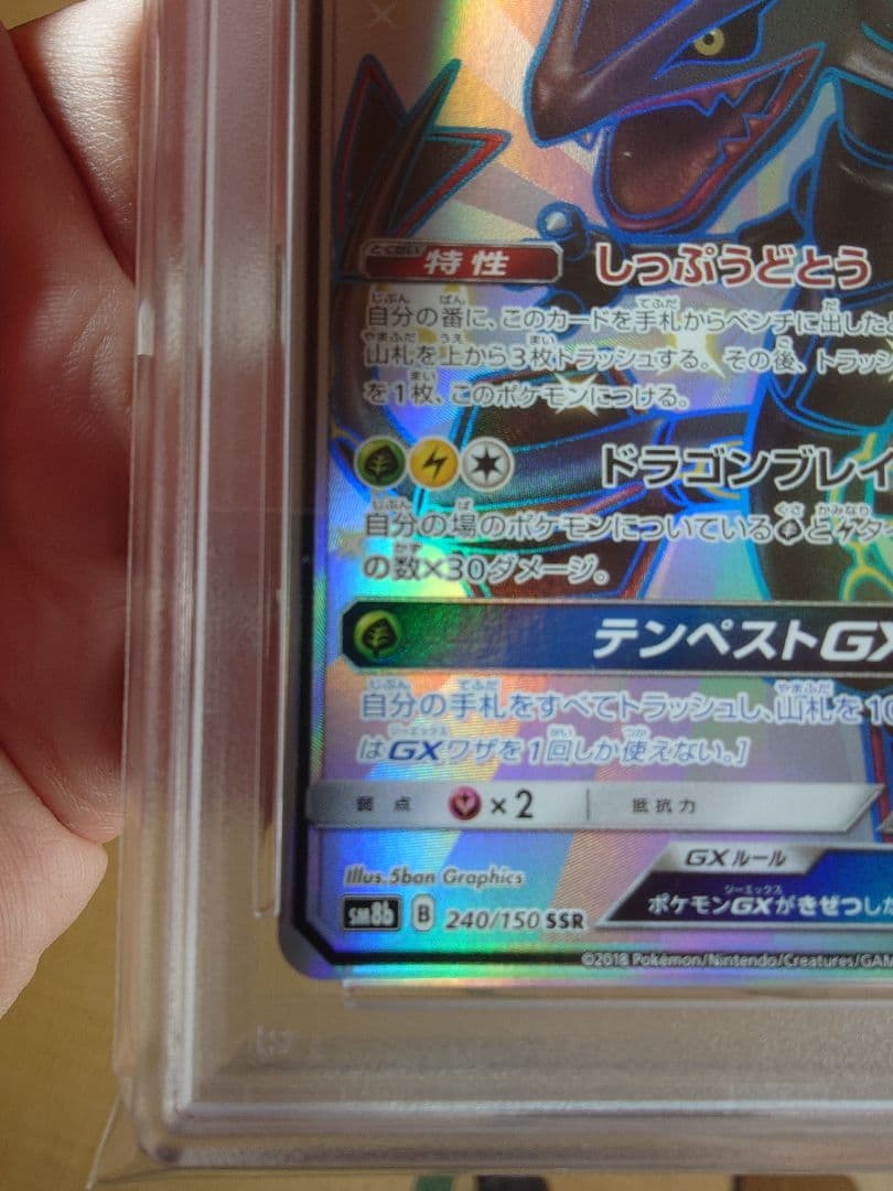 レックウザGX PSA10